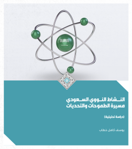 64ef3a5d24466Saudinuclear2