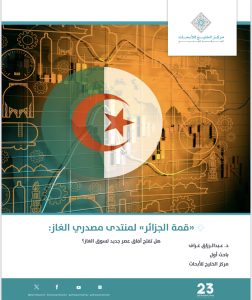 AlgeriaSummitpic