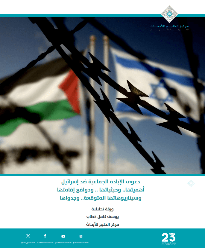 GenocideLawsuitAgainstIsraelpic